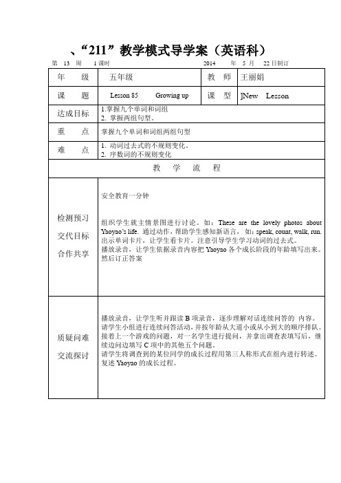 五年级英语unit15教案
