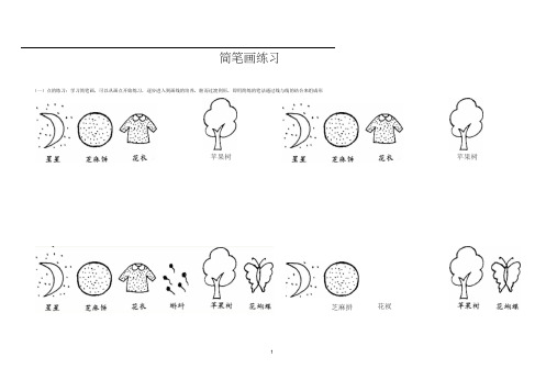 初学者简笔画练习