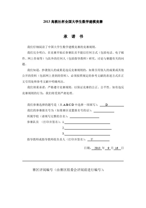 2013数学建模D题