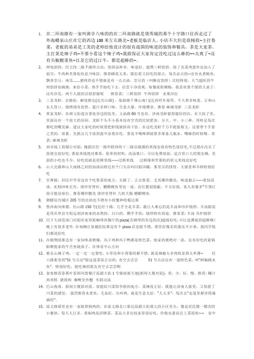济南好吃的店