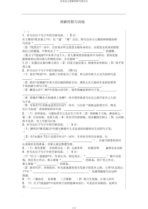 高考语文理解性默写填空含