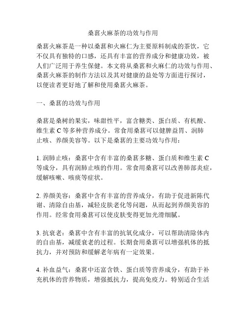 桑葚火麻茶的功效与作用