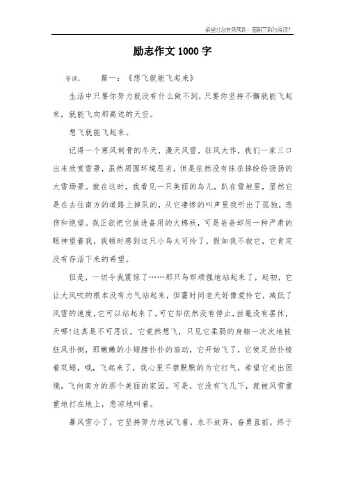 励志作文1000字