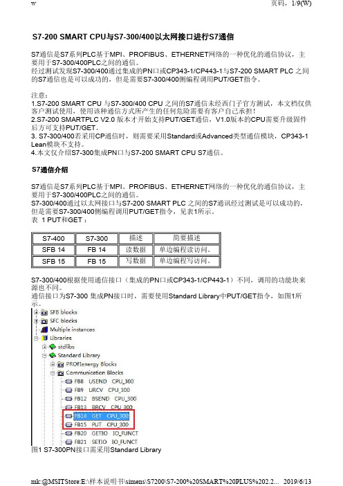 S7-200 SMART CPU与S7_300_400以太网接口进行S7通信