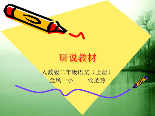 语文二年级上册知识树解