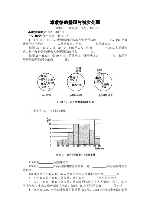 数据的整理与初步处理同步练习.doc