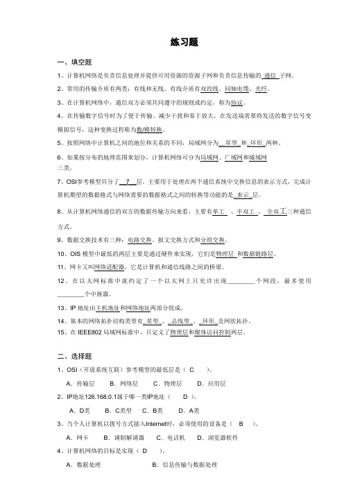 《小型局域网组建与维护》练习题2
