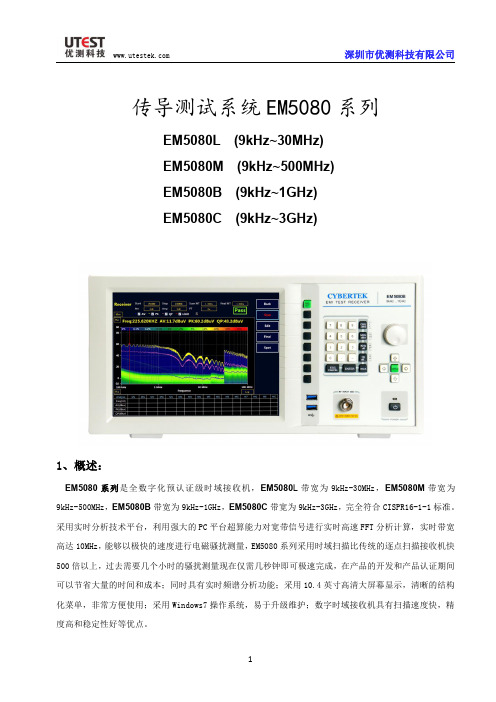 传导测试系统EM5080系列