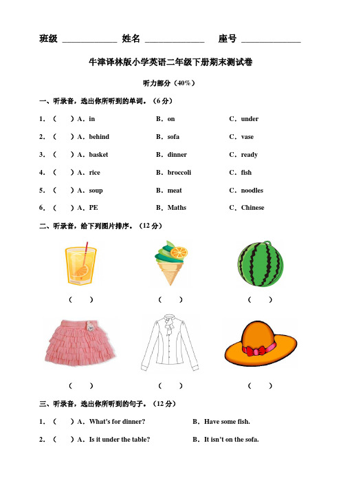 牛津译林版小学英语二年级下册期末测试卷(附答案)