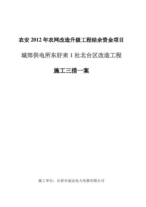 三措一案