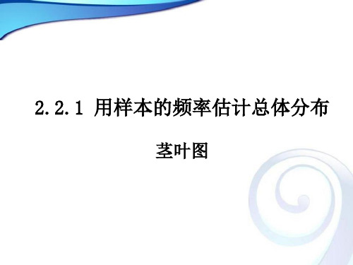 茎叶图