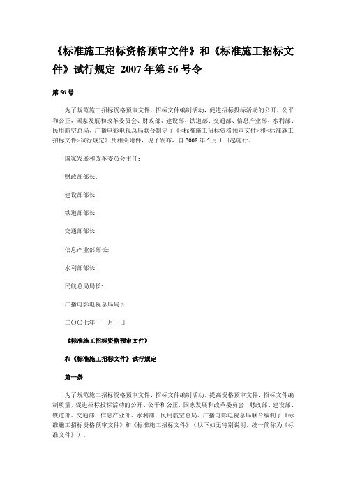 标准施工招标资格预审文件 标准施工招标文件