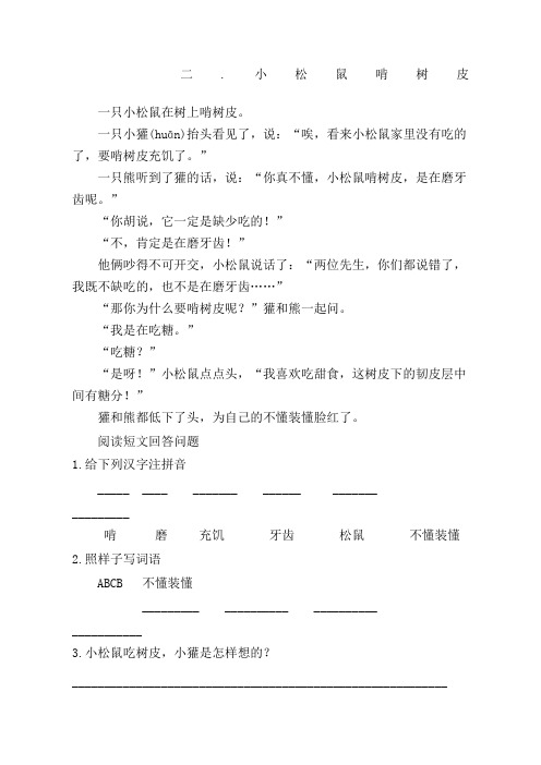 小学语文初级阅读二