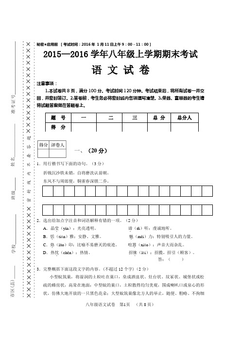 15—2016学年八年级上期语文试题