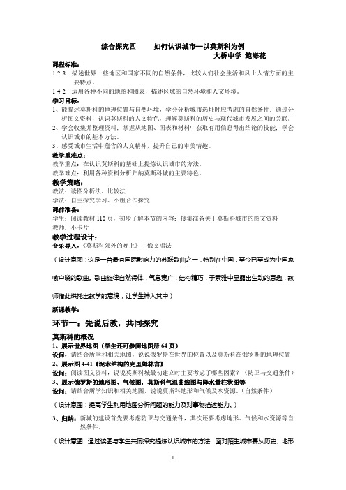 综合探究四-如何认识城市-以莫斯科为例