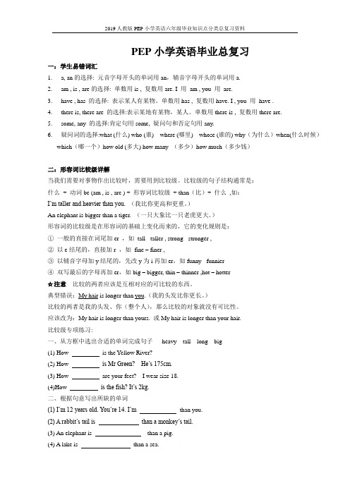 2019人教版PEP小学英语六年级毕业知识点分类总复习资料