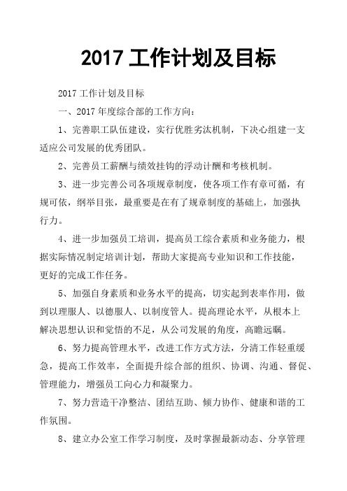 2017工作计划及目标