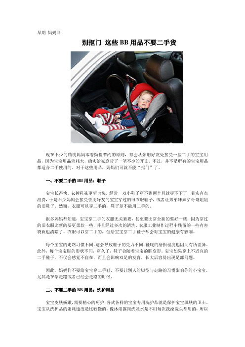 【山东省网上家长学校】别抠门 这些BB用品不要二手货