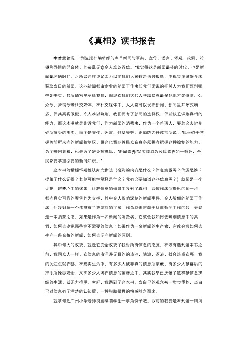 《真相》读后感