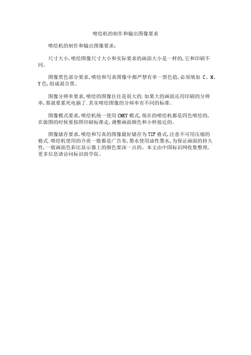 喷绘机的制作和输出图像要求