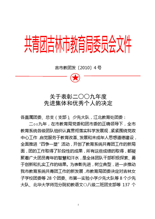 共青团吉林市教育局委员会文件