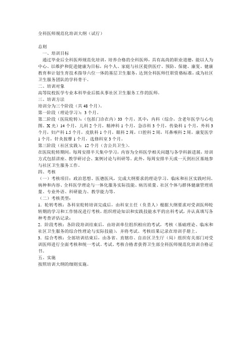 全科医师规范化培训大纲