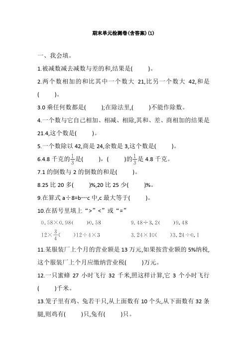 【三套试卷】2021年衡水市小学数学小升初精品测试题(含答案)