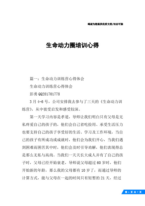 生命动力圈培训心得