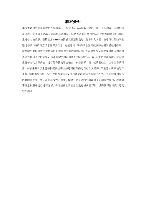 初中英语_人教版九年级Unit 11 Sad movies make cry. Section B 2b The Winning Team教学设计学情分析