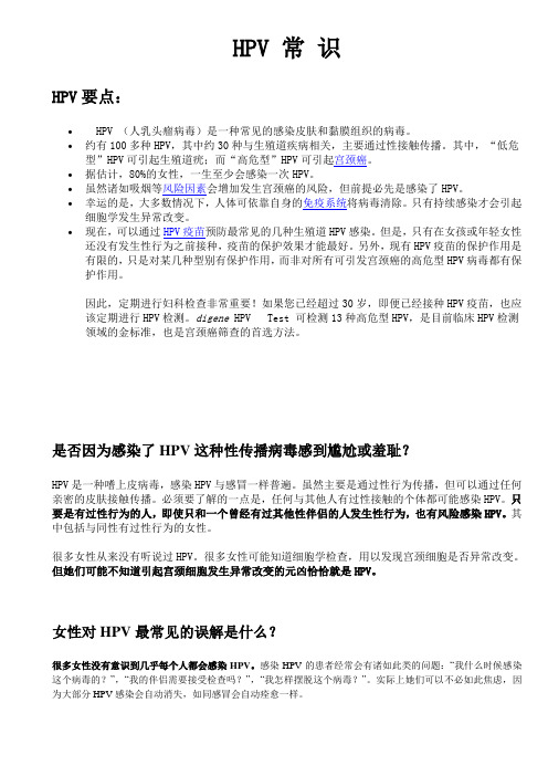HPV 常 识
