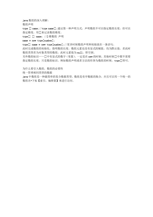JAVA数组的深入理解