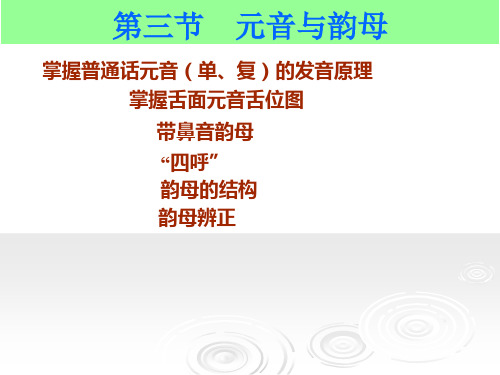 第三节  元音与韵母