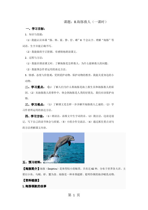 五年级下语文一课一练-海豚救人_语文S版(无答案)-教育文档