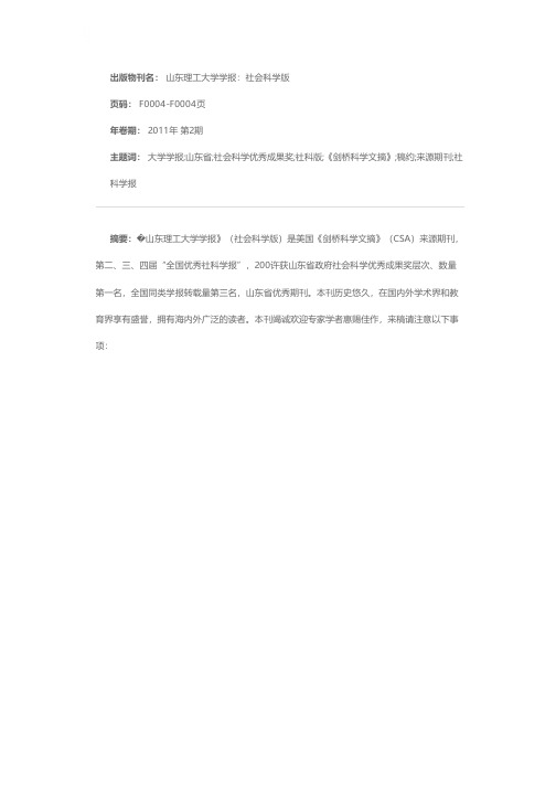 山东理工大学学报（社科版）稿约
