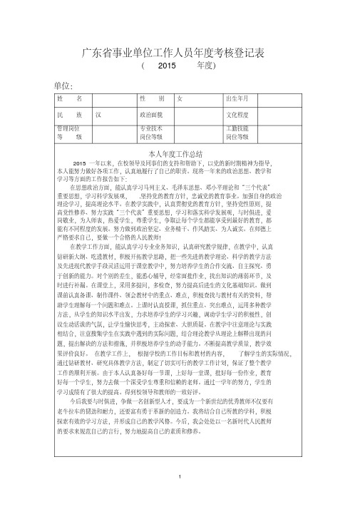 广东省事业单位工作人员年度考核表格