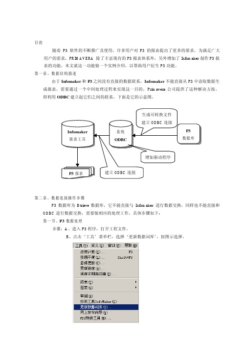 Infomaker制作P3报表