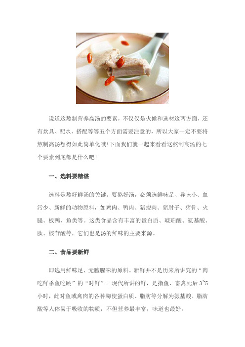 熬制高汤的七要素