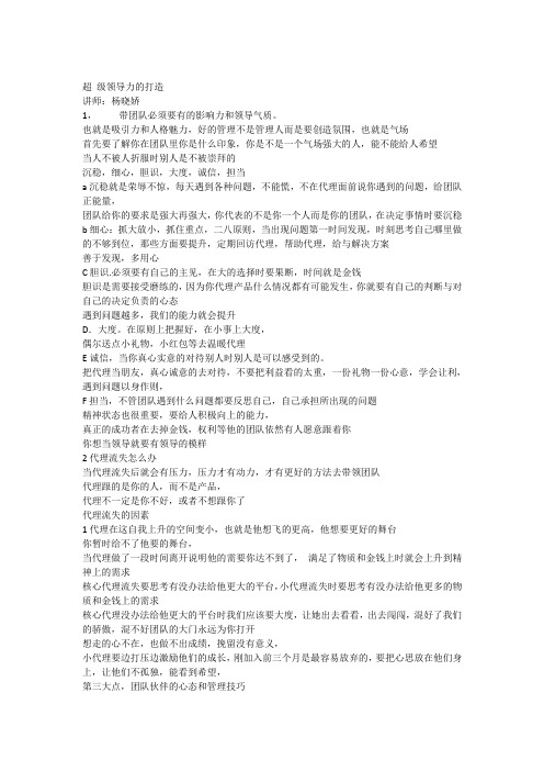 超 级领导力的打造2022