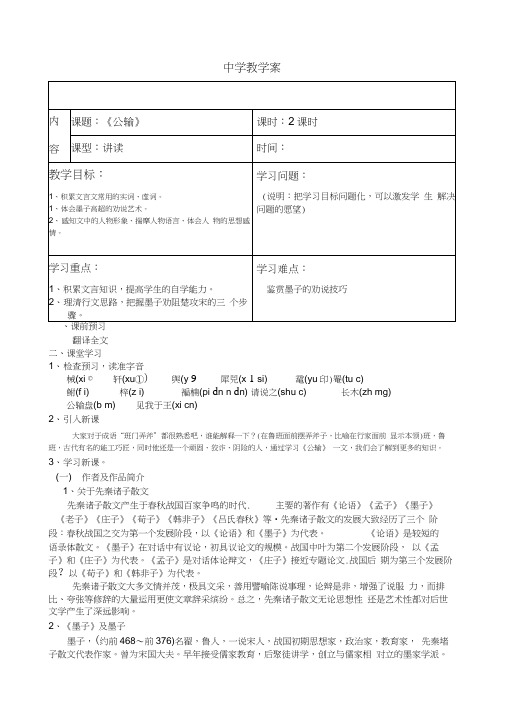 公输教案