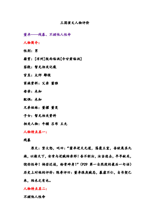 三国演义人物评价