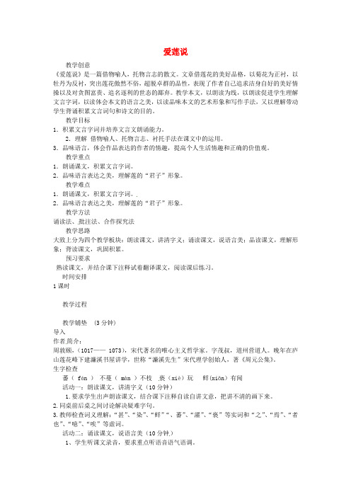山东省邹平县七年级语文下册 第四单元 第16课 爱莲说教案 新人教版