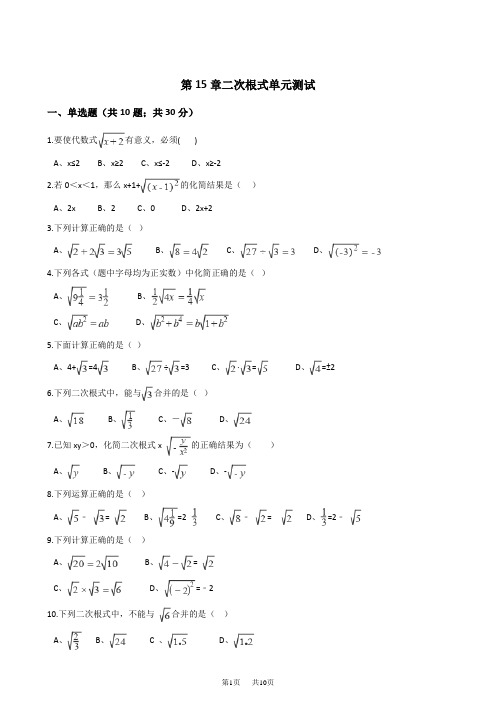 冀教版八年级数学上《第十五章二次根式》单元测试含答案分析详解