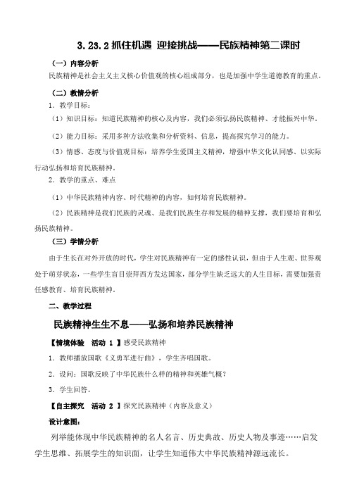 9.3.2抓住机遇 迎接挑战教学设计