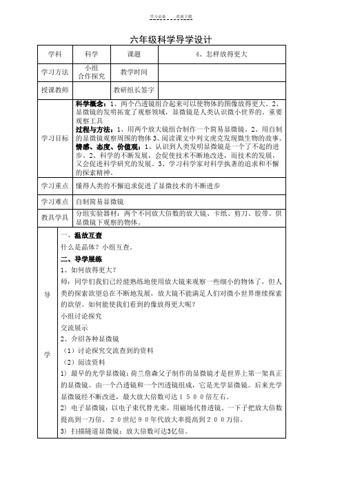 六年级科学下册导学案