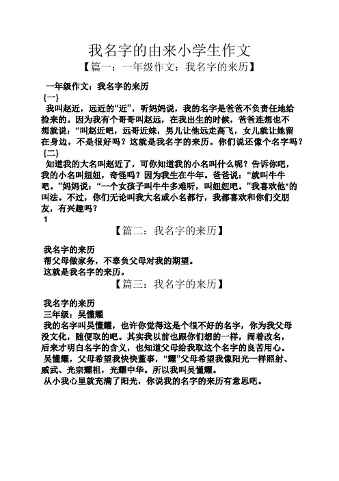 六年级作文之我名字的由来小学生作文
