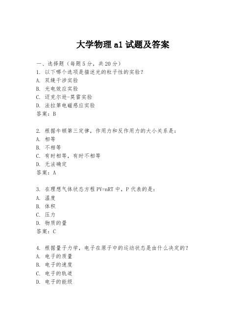 大学物理a1试题及答案