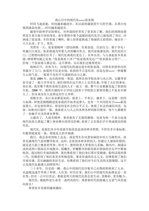 我心目中的现代化
