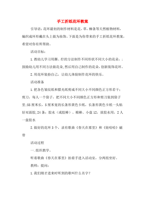 手工折纸花环教案