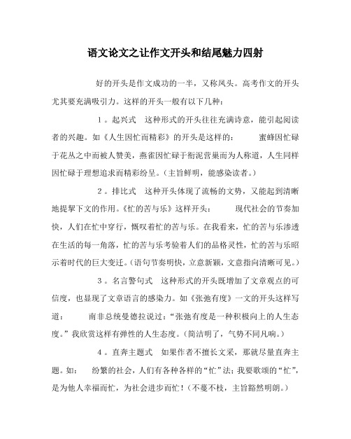 语文(心得)之让作文开头和结尾魅力四射