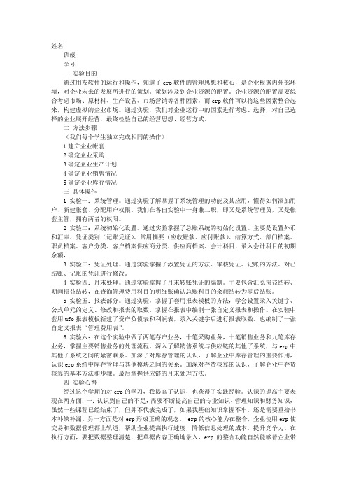 ERP实验报告总结